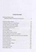 Золотая легенда. Святые жены - 1