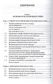 Бухгалтерский учет (финансовый и управленческий): Учебник - 1