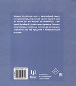 Великая Китайская стена - 1