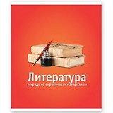 Тетрадь 46л лин. ТЕМА КЛАССИКА Литература, справ.материалы, Hatber