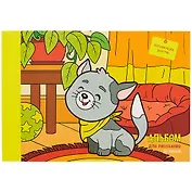 Альбом для рисования Listoff, "Смешной кот", А4, 20 листов, на склейке