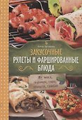 Закусочные рулеты и фаршированные блюда - 0