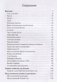 Суфизм – кашкуль, наполненный золотом. Книга 1 - 1