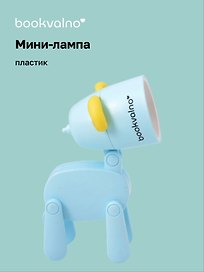 Мини-лампа LED Собачка (пластик) (10х5,5)