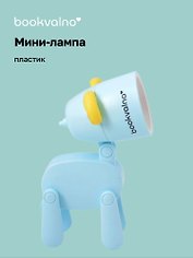 Мини-лампа LED Собачка (пластик) (10х5,5)