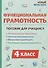 Функциональная грамотность. 4 класс - 0