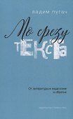 По срезу текста: от литературы к педагогике и обратно - 0