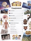 Новая детская энциклопедия про все на свете - 1