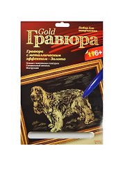 LORI Гр-099 Гравюра металлич. золото Спаниель (набор д/творчества) (без рамки) (6+) (упаковка)