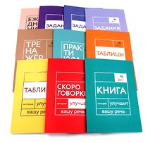 Говорите, говорите: Десять книг, которые улучшат вашу речь (комплект)