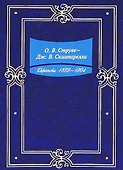 Переписка. 1859-1904 - 0