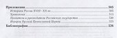 История России для технических специальностей. Учебник - 2