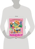 Мойдодыр - 2