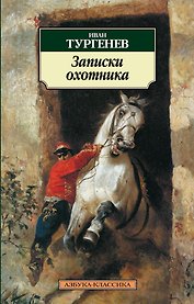 Записки охотника