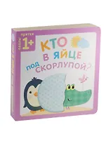 Пазлы-прятки. Кто в яйце под скорлупой?