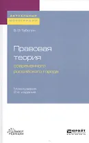 Правовая теория современного российского города. Монография