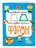Формы - 2