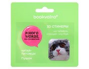 3D стикеры «Много words, я не understand», 2 штуки