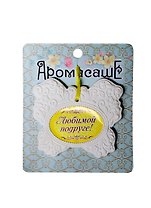 Аромасаше гипс Любимой подруге роза (118472)