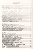 Сфинкс неразгаданный до гроба. 4-е изд. Мистический подвиг императора - 1