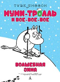 Волшебная зима