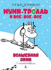 Волшебная зима