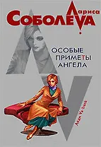 Особые приметы ангела