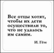 Сувенир, Магнит Все отцы хотят чтобы их дети… (Nota Bene) (NB2012-006)