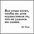Сувенир, Магнит Все отцы хотят чтобы их дети… (Nota Bene) (NB2012-006) - 0