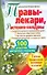 ЕЗ:АЗиУ.Травы-лекарирастения-колдуны - 0