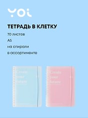 Тетрадь 70 листов в клетку "Light and Poem", резинка, в ассортименте, Yoi