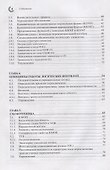 Вводный курс цифровой электроники - 2