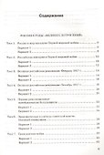 Тесты по истории России. В 3 частях. Часть 1. 10 класс : к учебнику под ред. А.В. Торкунова. ФГОС (к новому учебнику) - 1