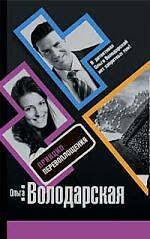 Принцип перевоплощения : роман
