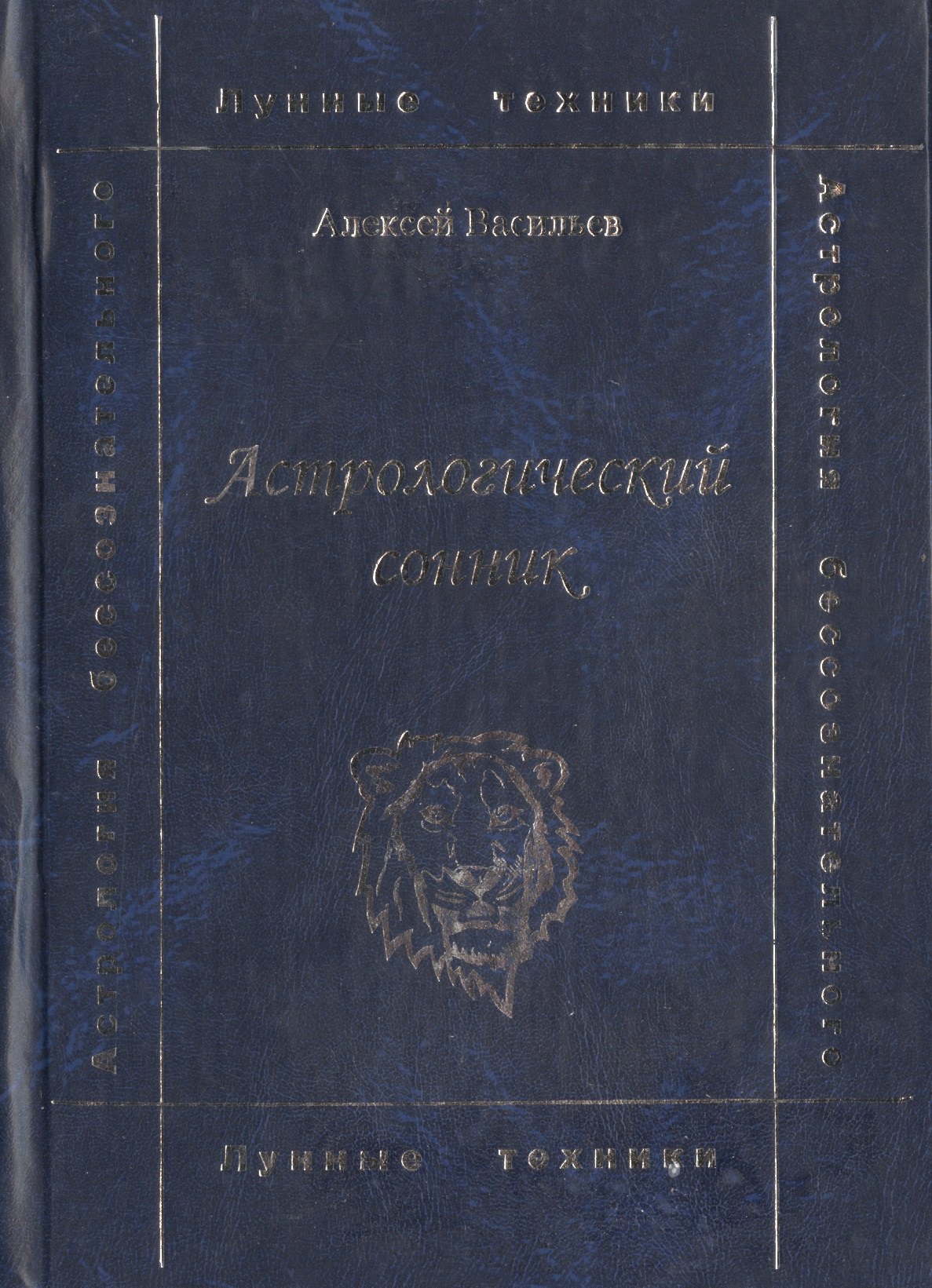 

Астрологический сонник