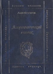 Астрологический сонник