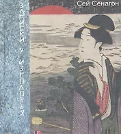 Записки у изголовья