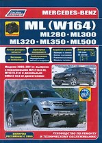 Mercedes-Benz ML W164 в фотогр. ML280 ML300 ML320 ML350 ML500… (м)