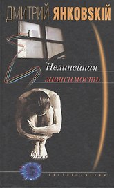 Нелинейная зависимость