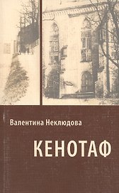 Кенотаф