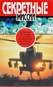 И на щите Давидовом начертано "Массад"