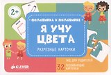 Я учу цвета. Разрезные карточки
