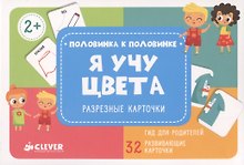 Я учу цвета. Разрезные карточки