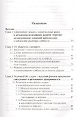 Как люди делают себя. Обычные россияне в необычных обстоятельствах: концептуальное осмысление восьми наблюдавшихся случаев - 1