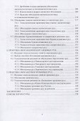 Обогащение руд черных металлов: учебное пособие - 2
