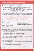 Русский язык. Занятия для начальной школы. 2 класс - 2