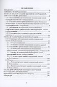 Основы технической эксплуатации зданий и сооружений - 2