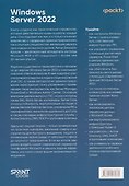 Windows Server 2022. Полное руководство по администрированию - 1