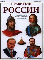 Правители России