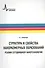 Структура и свойства наноразмерных образований. Реалии сегодняшней нанотехнологии: учебное пособие - 0